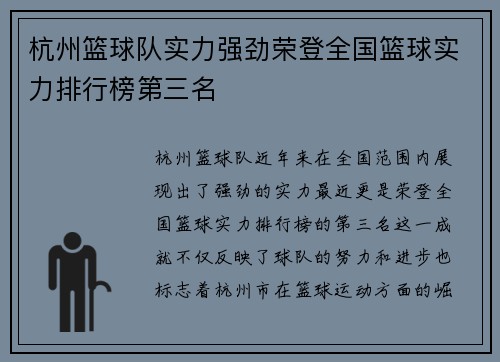 杭州篮球队实力强劲荣登全国篮球实力排行榜第三名