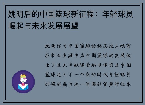 姚明后的中国篮球新征程：年轻球员崛起与未来发展展望